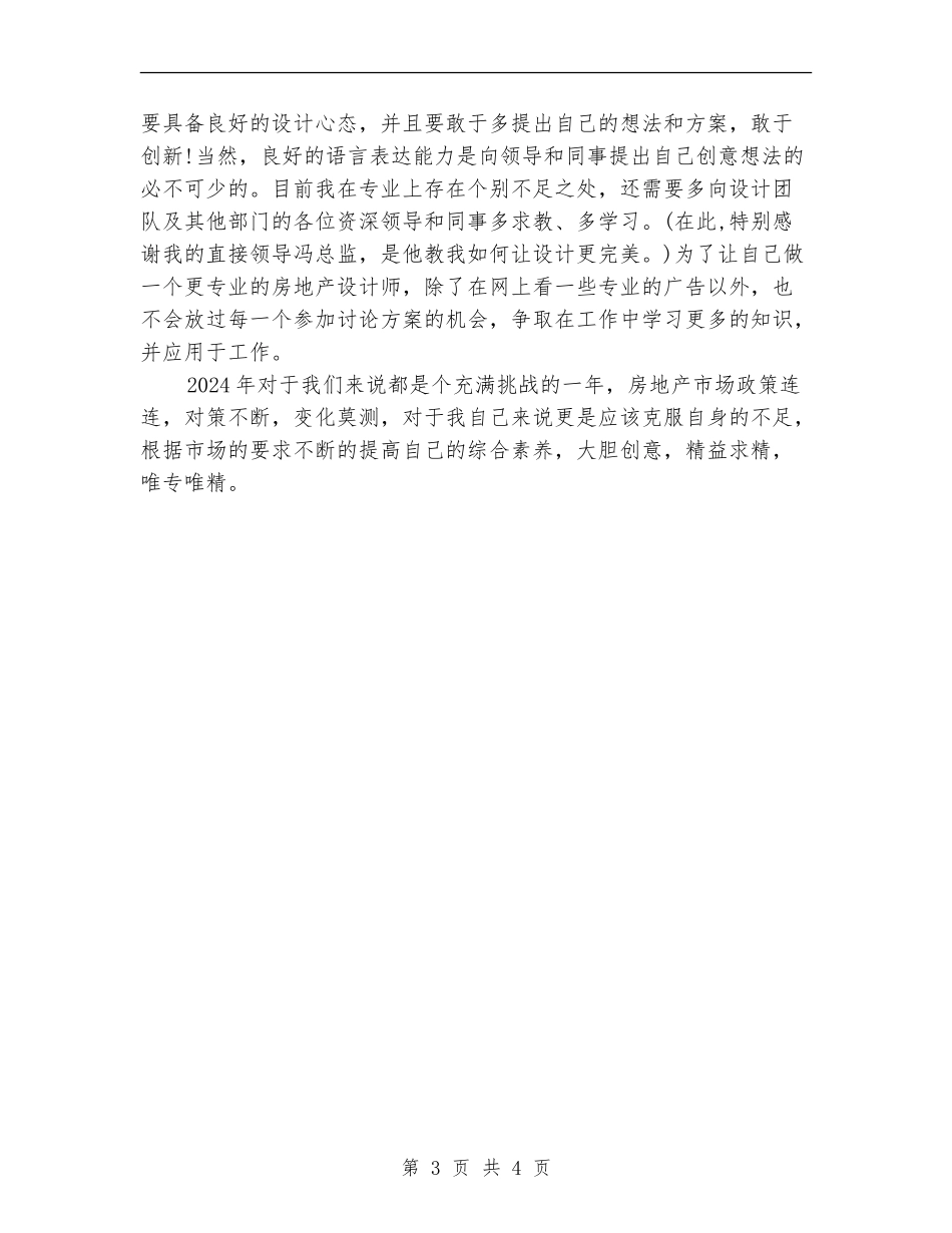 服装设计师年度个人工作总结范文_第3页