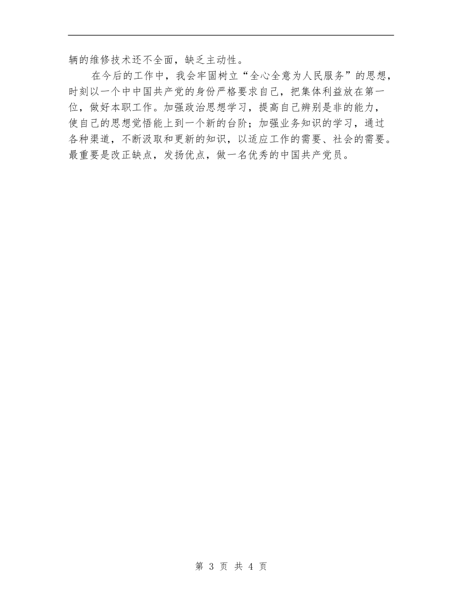 调度员的个人工作总结_第3页