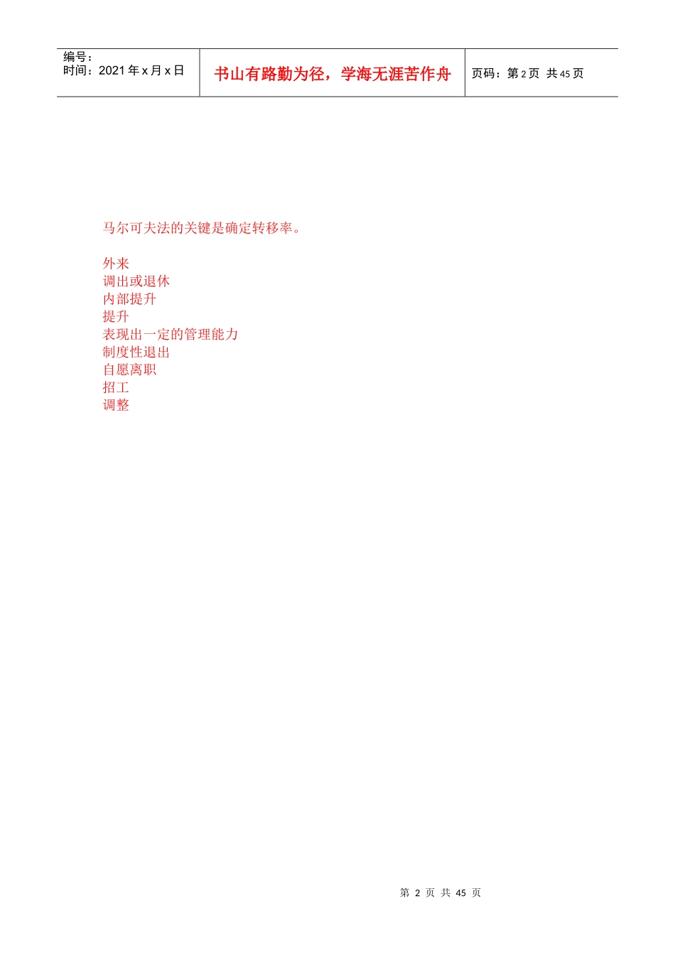 人力资源管理六大模块2_第2页