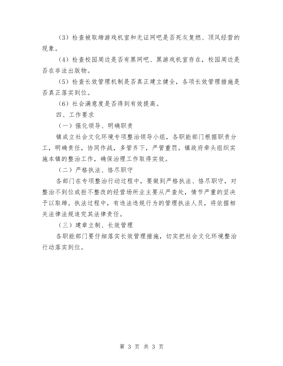 社会文化环境百日整治方案_第3页