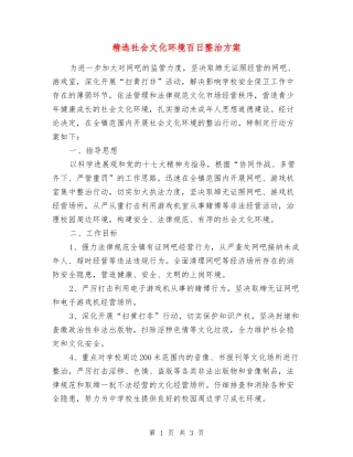 社会文化环境百日整治方案