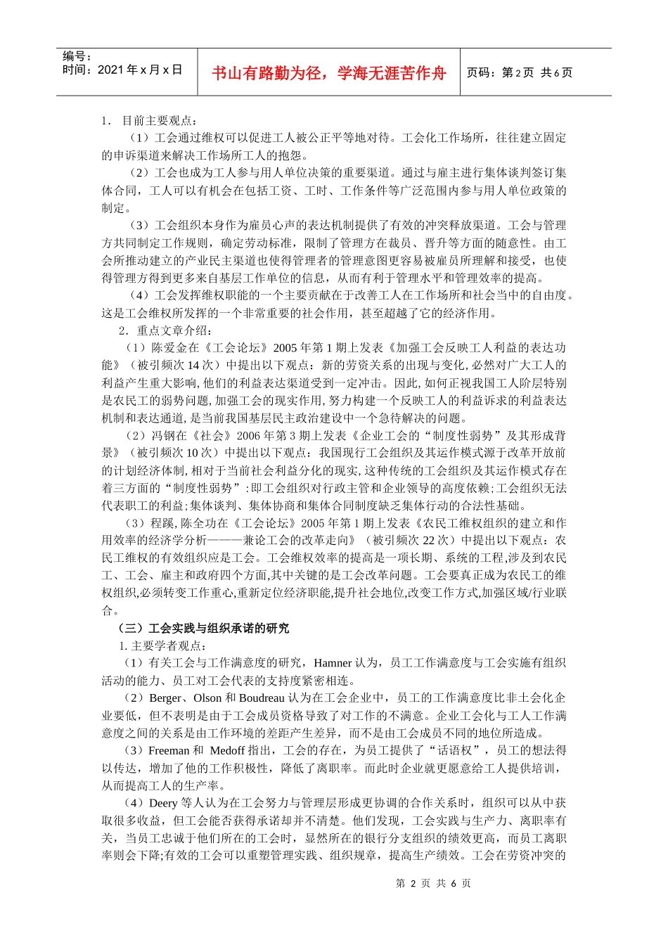 工会在劳动关系中的作用_第2页