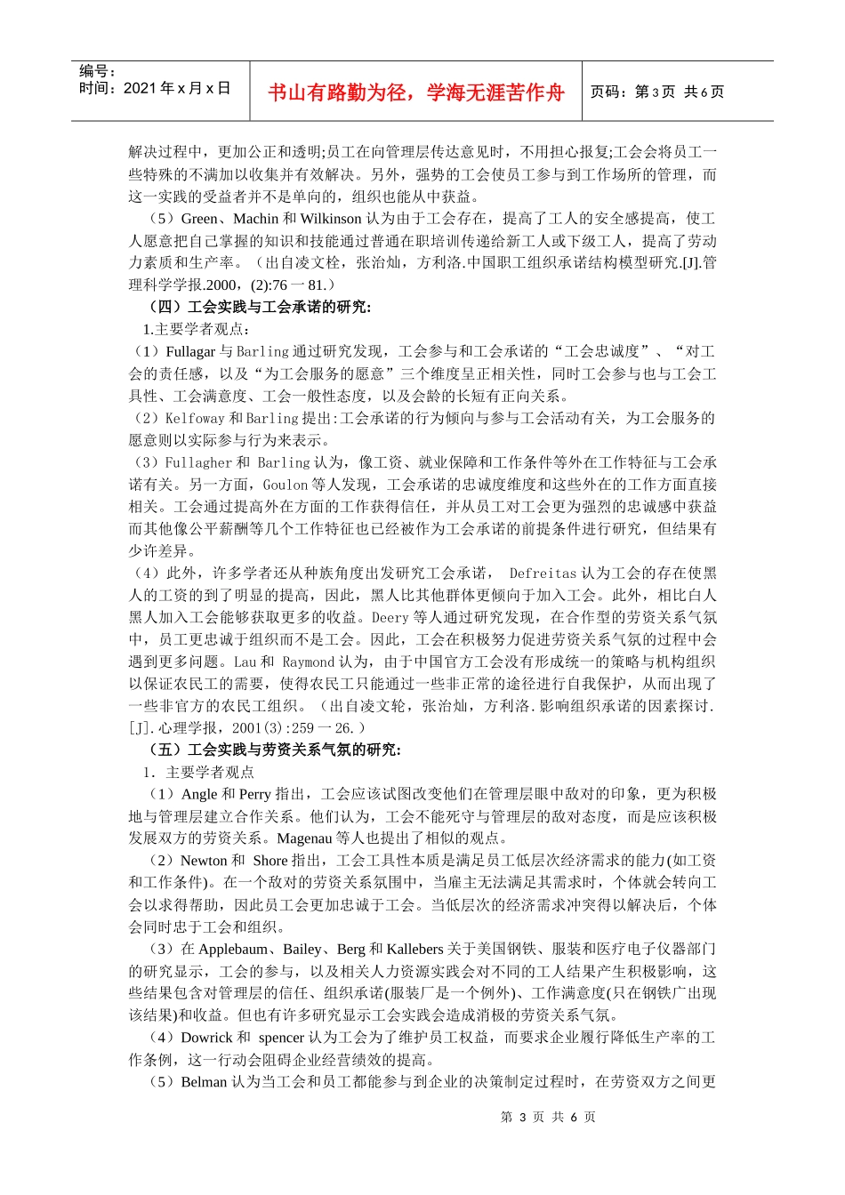 工会在劳动关系中的作用_第3页