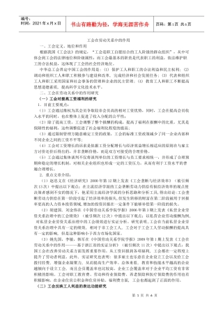工会在劳动关系中的作用