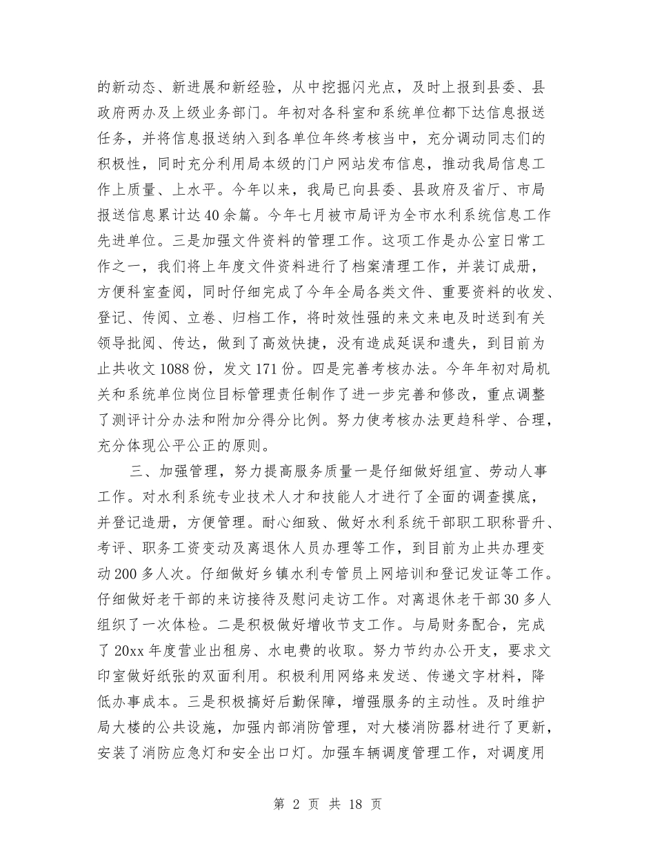 2024年度局办公室工作总结与2024年度局机关党建自查工作总结汇编_第2页