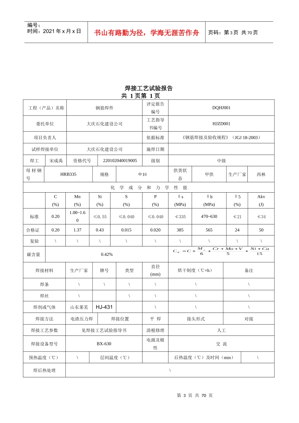 XXXX年电渣压力焊接工艺评定报告_第3页