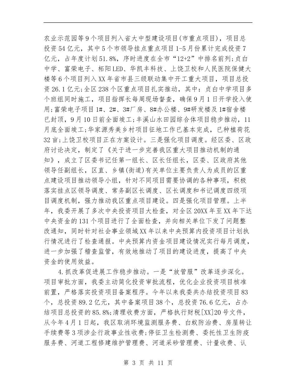 发改委2024年上半年工作总结及下半年工作计划_第3页