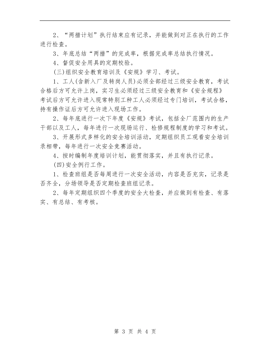 2018安全生产年度工作计划_第3页
