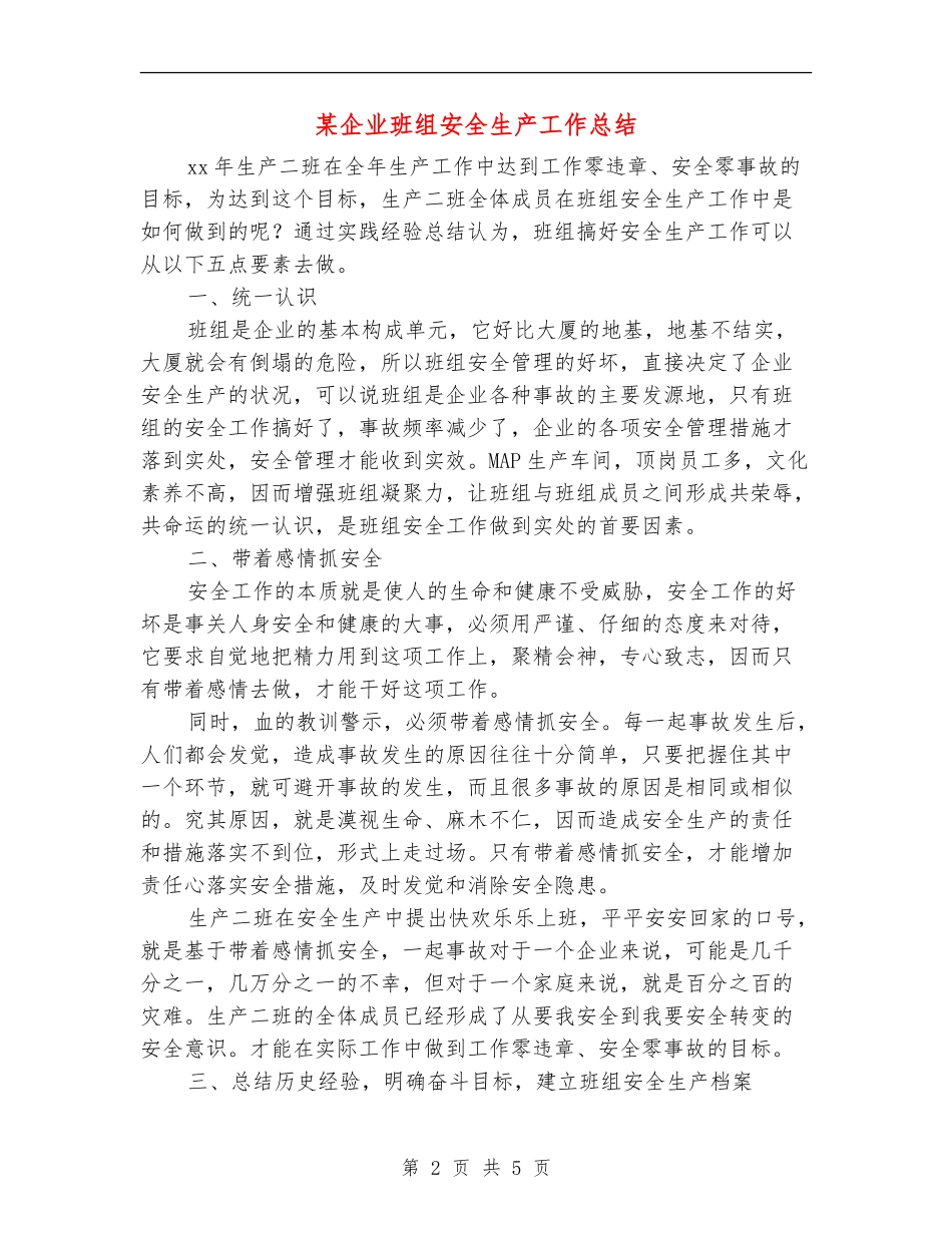 某企业班组安全生产工作总结_第2页