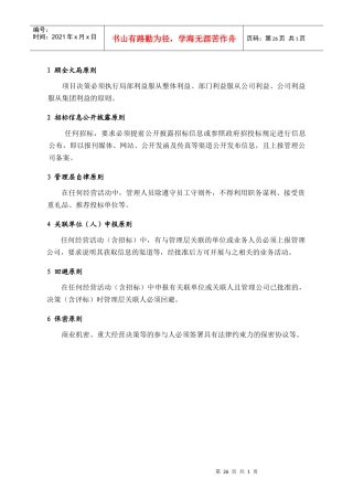 人力资源-2022(3.4)管理人员工作基本准则