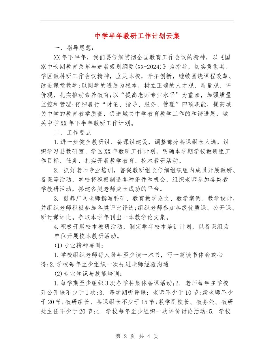 中学半年教研工作计划云集_第2页