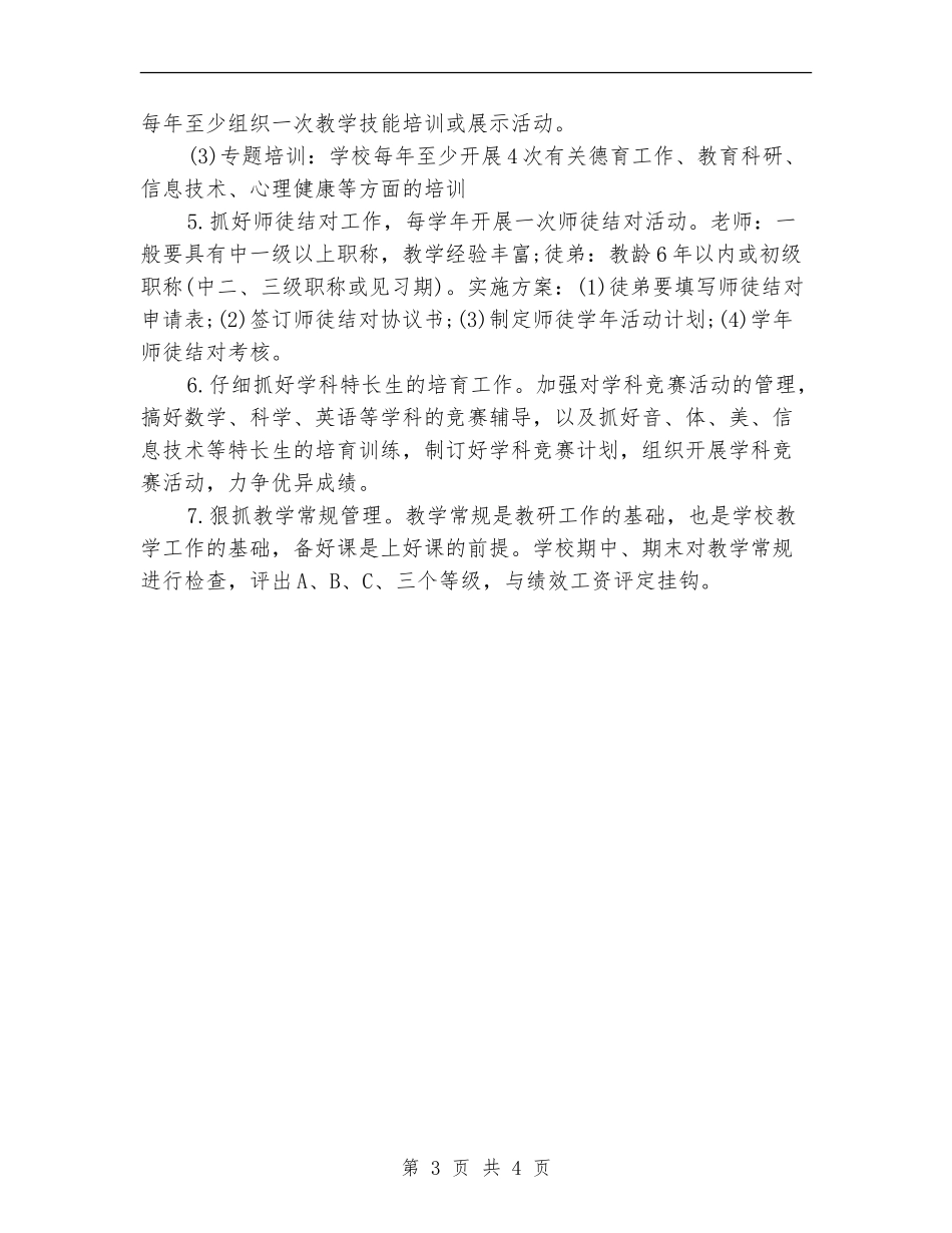 中学半年教研工作计划云集_第3页