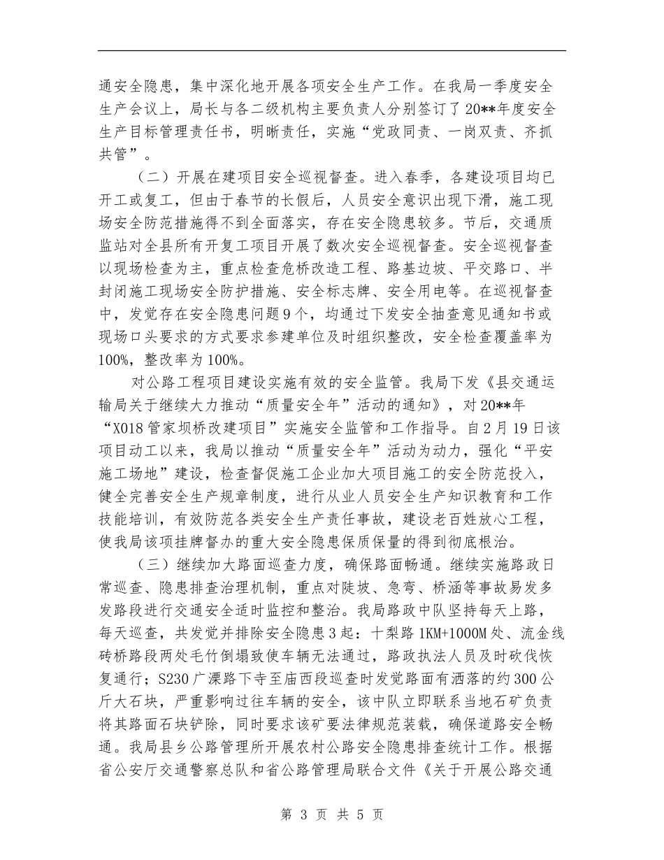 春季安全生产大检查工作总结_第3页