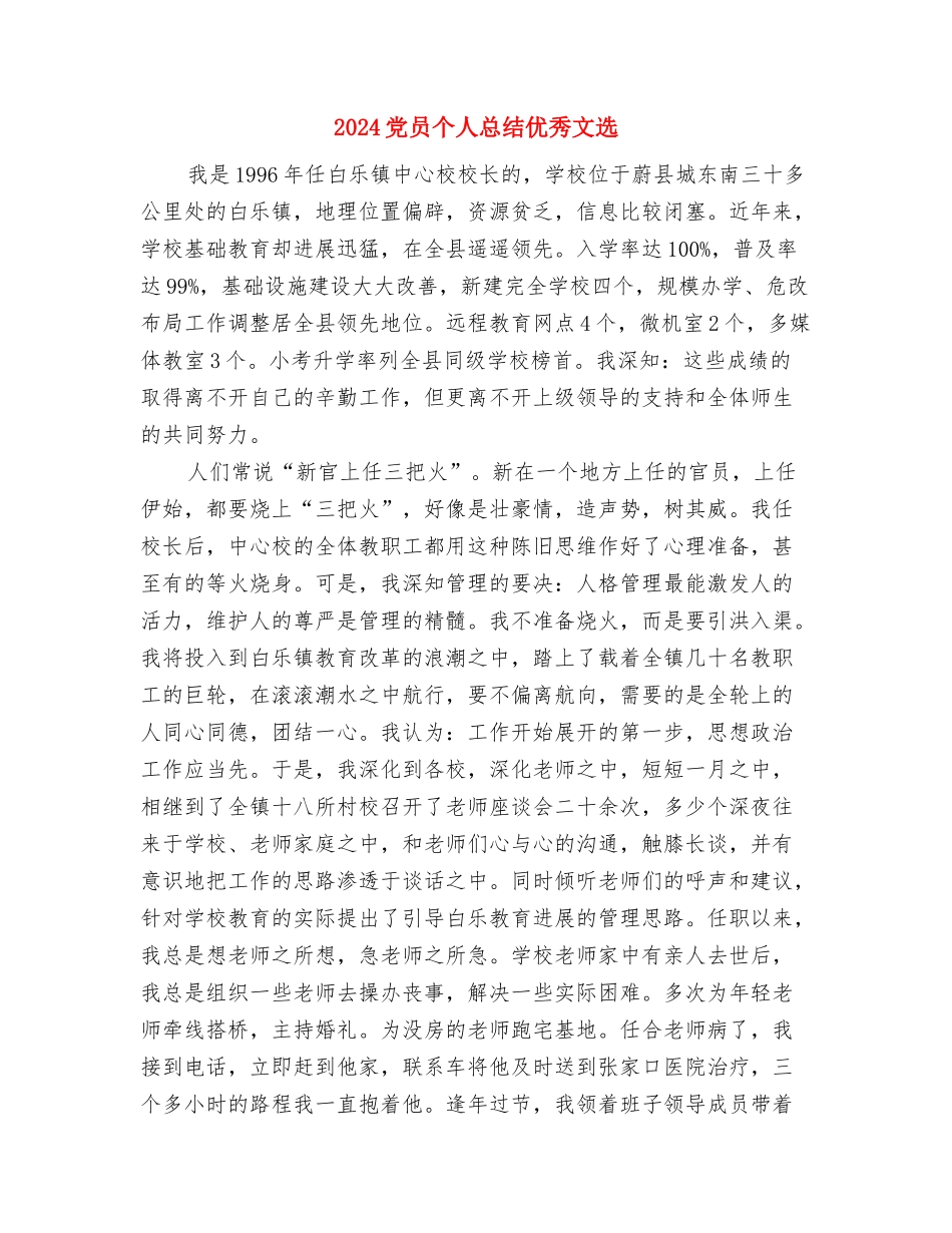 2024党员个人总结与2024党员个人总结优秀文选汇编_第3页