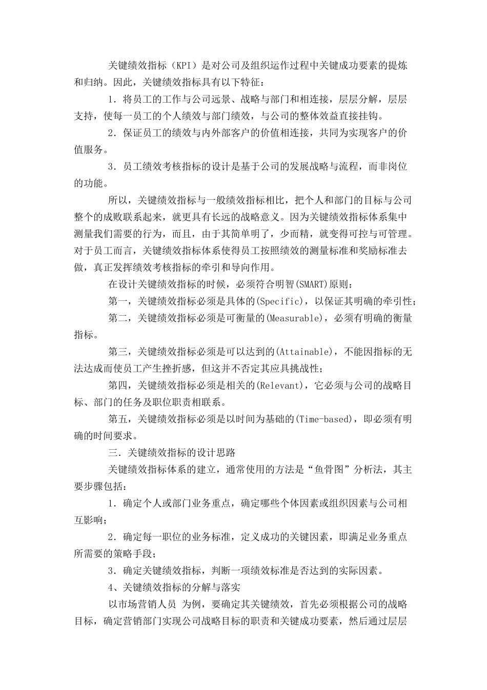 如何制定关键绩效考核指标体系（DOC 54页）_第2页