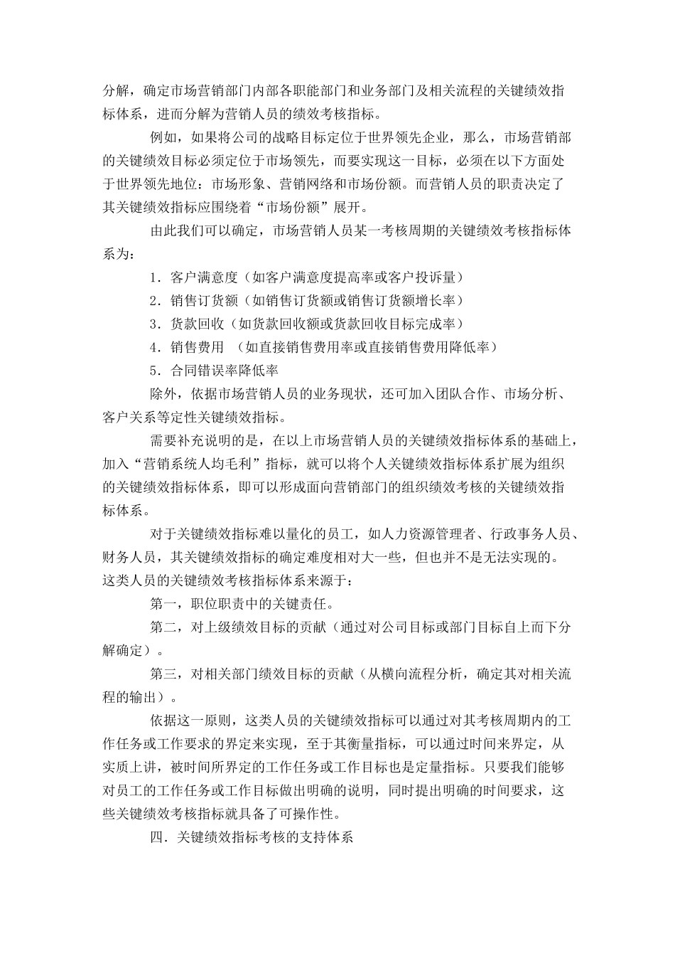 如何制定关键绩效考核指标体系（DOC 54页）_第3页