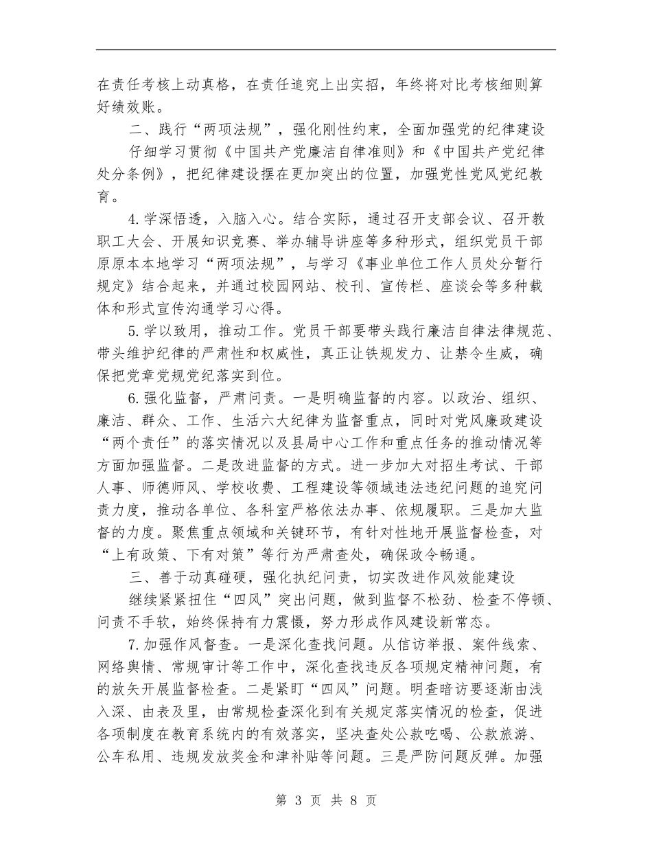 2024年教育局党风廉政建设工作计划结尾_第3页