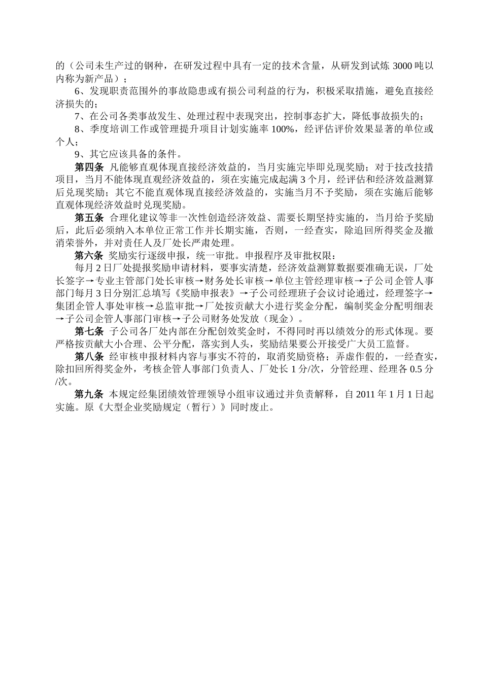 大型企业XXXX年奖励规定_第2页