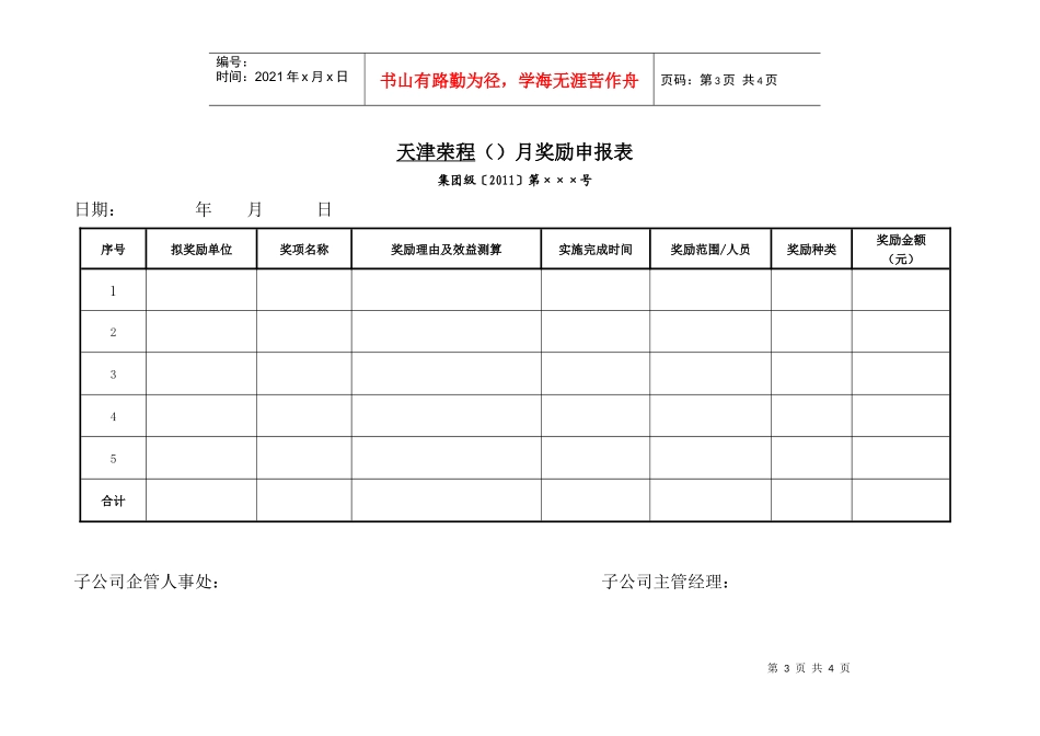 大型企业XXXX年奖励规定_第3页
