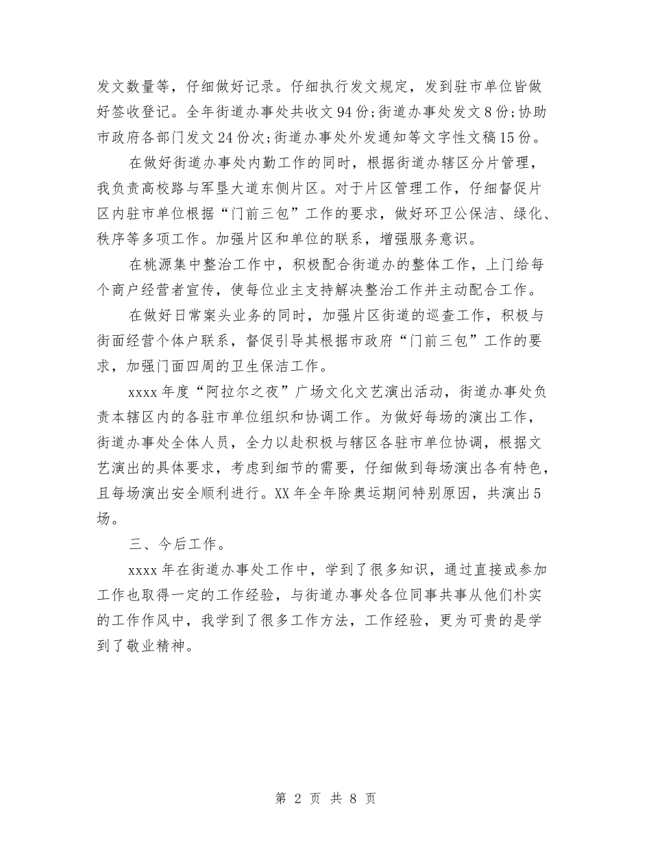 2024年内勤工作总结范文与2024年内勤年度工作总结范文4篇汇编_第2页