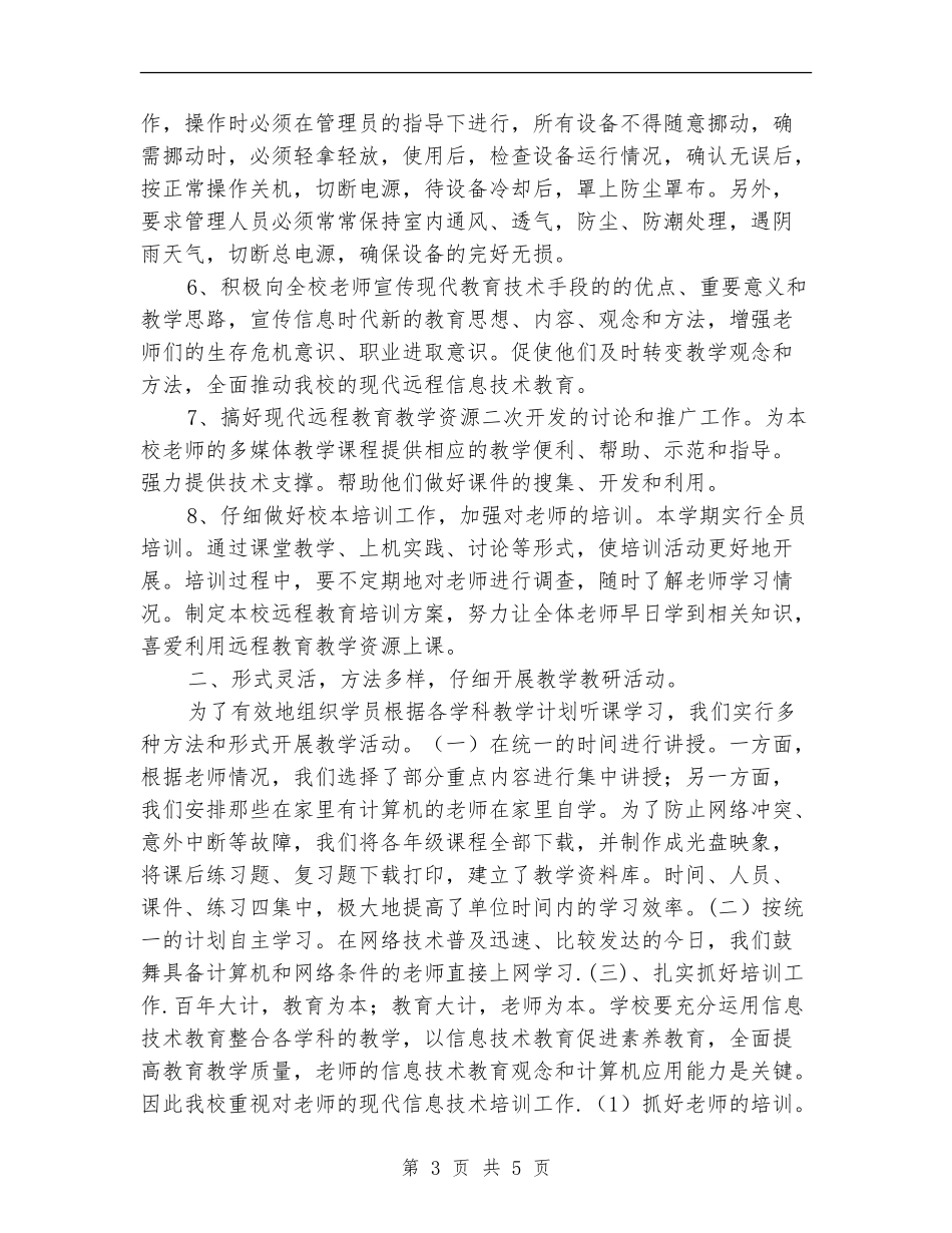 2024年远程教育个人总结_第3页