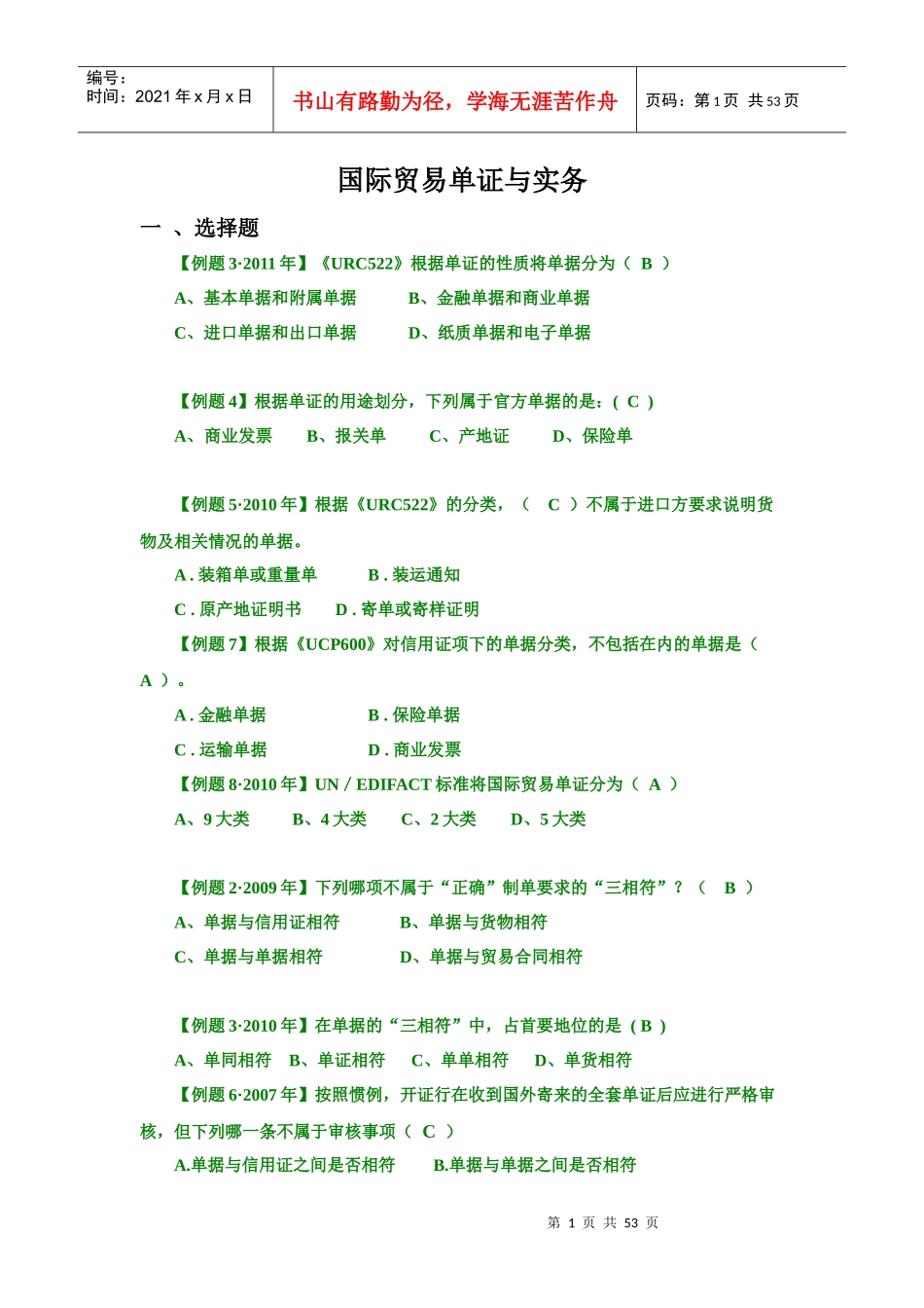 国际贸易单证与实务培训_第1页