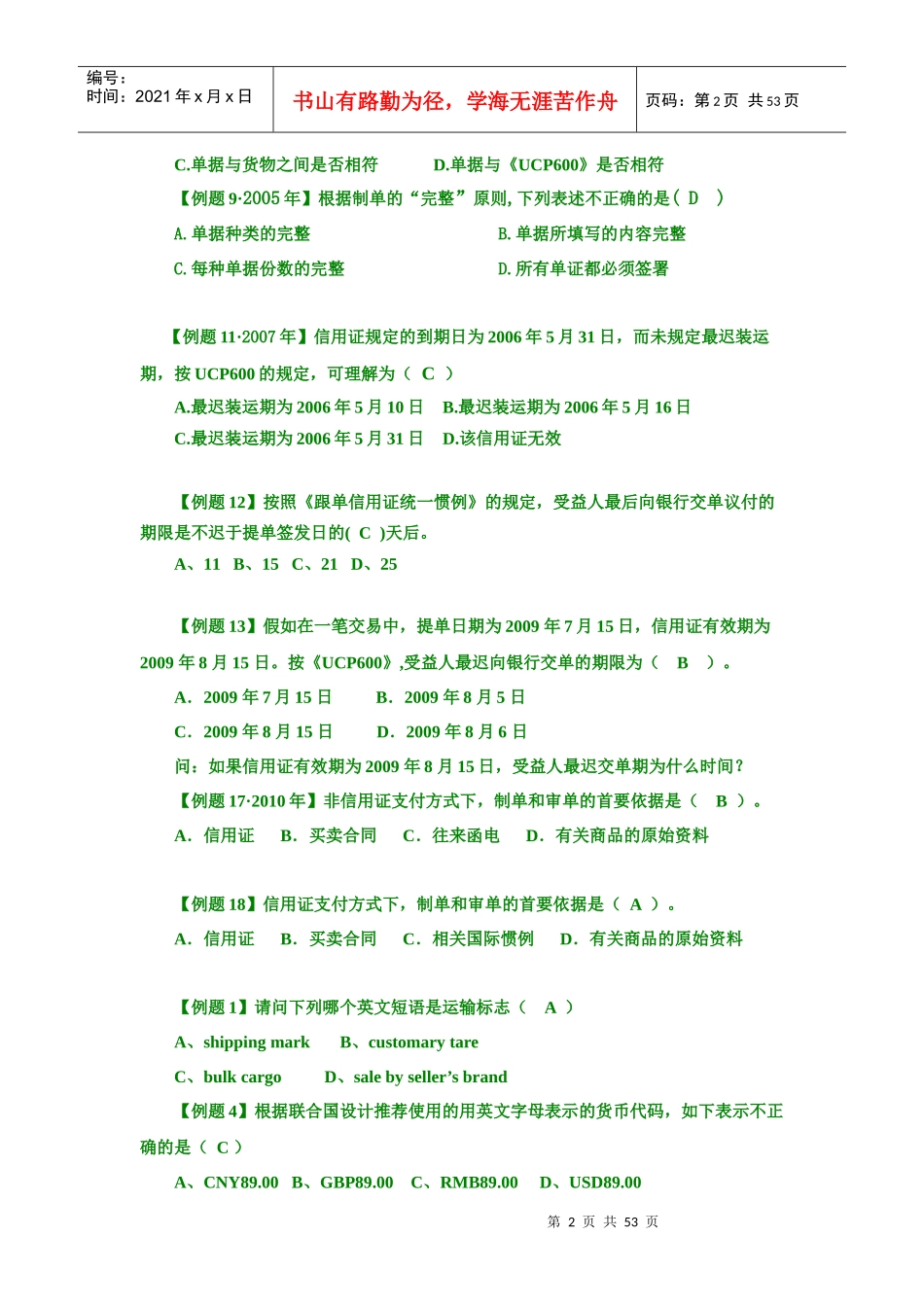 国际贸易单证与实务培训_第2页
