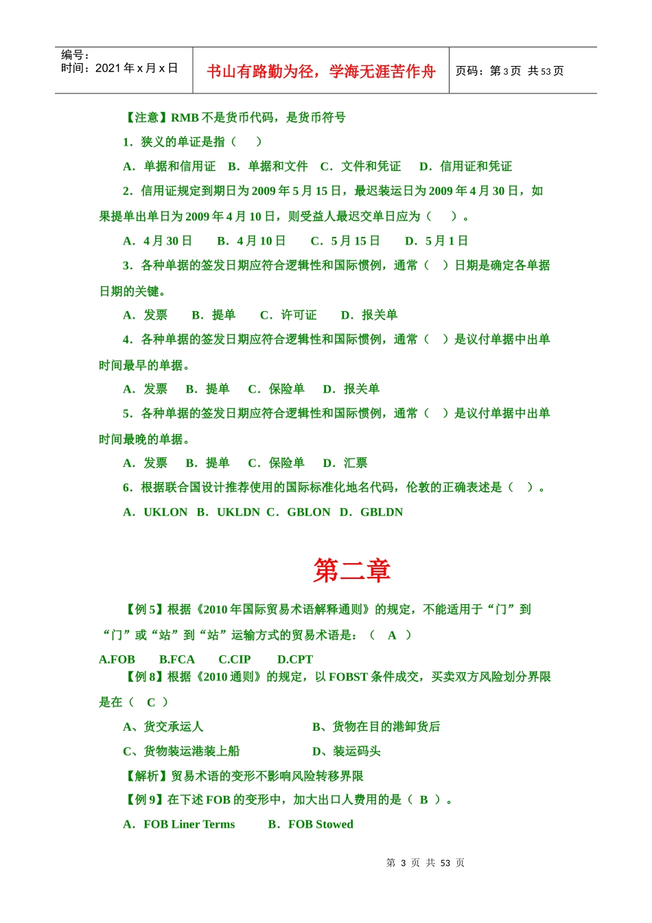 国际贸易单证与实务培训_第3页
