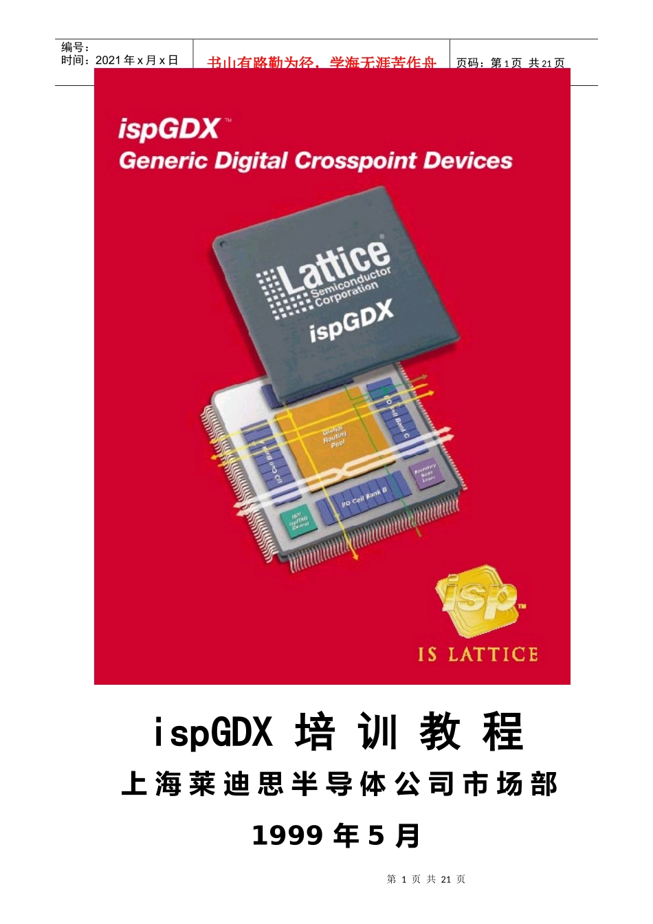 人力资源-2022ispGDX开发培训-EthanFrome_第1页