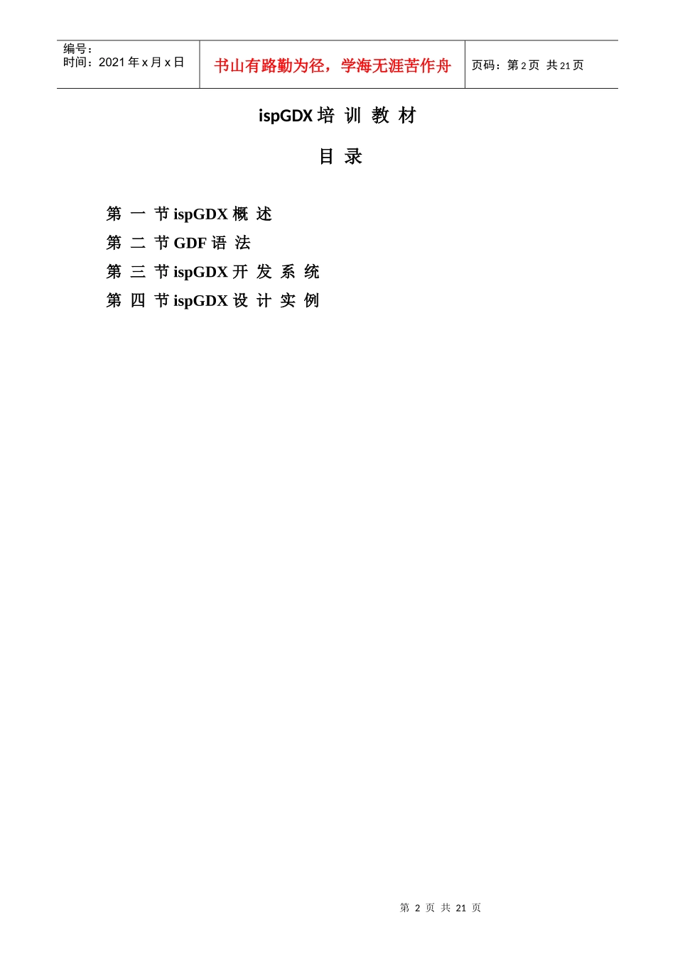 人力资源-2022ispGDX开发培训-EthanFrome_第2页