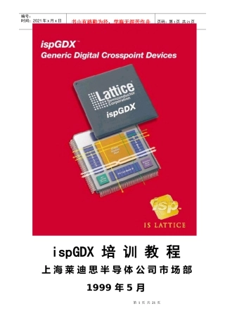 人力资源-2022ispGDX开发培训-EthanFrome