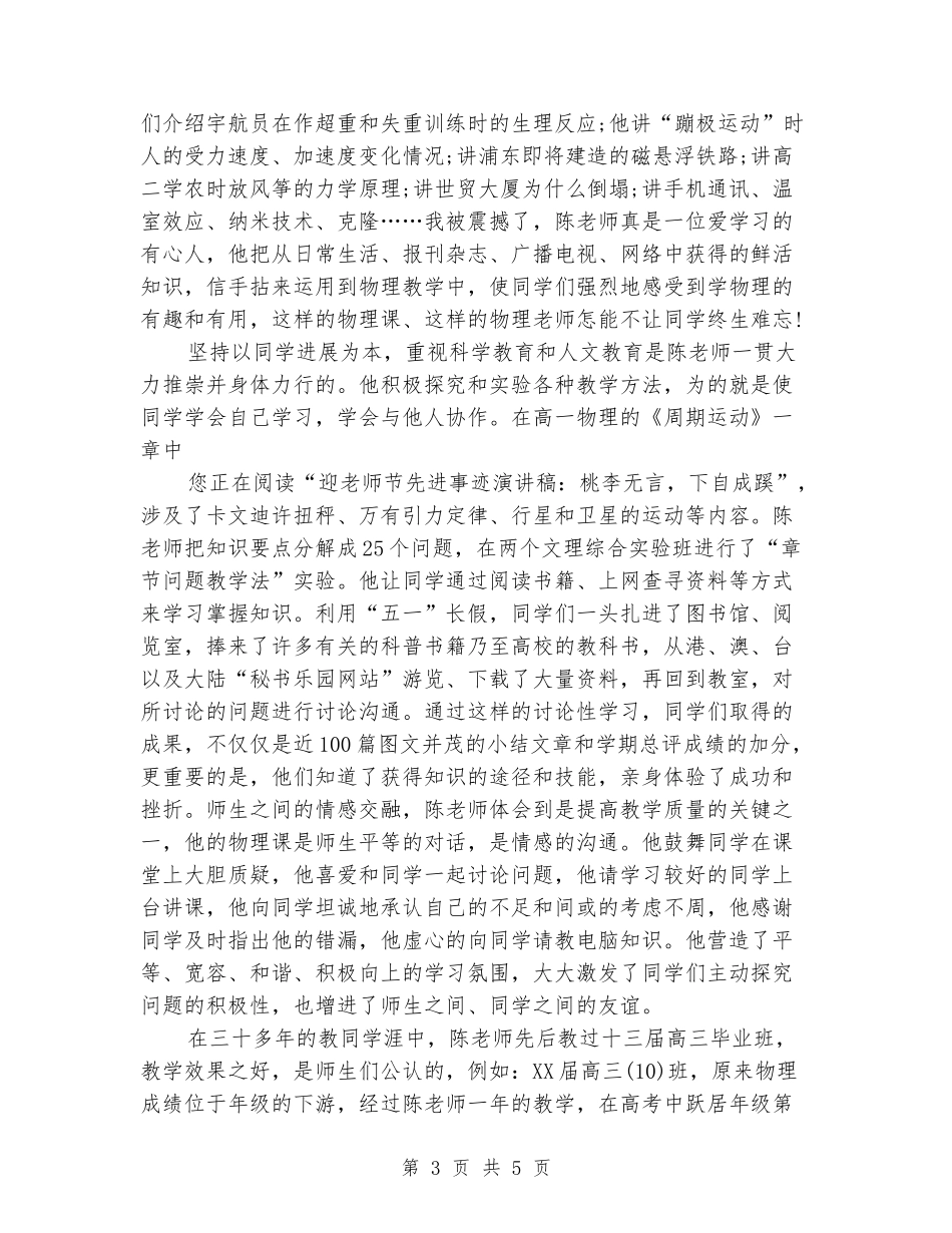 迎教师节先进事迹演讲稿_第3页