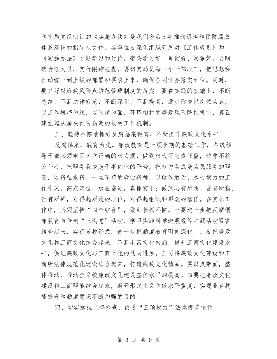 2024工商局党风廉政建设工作计划与2024工商局工作计划1汇编_第2页