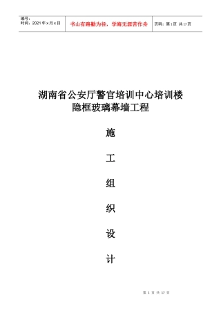 培训楼隐框玻璃幕墙施工组织设计方案