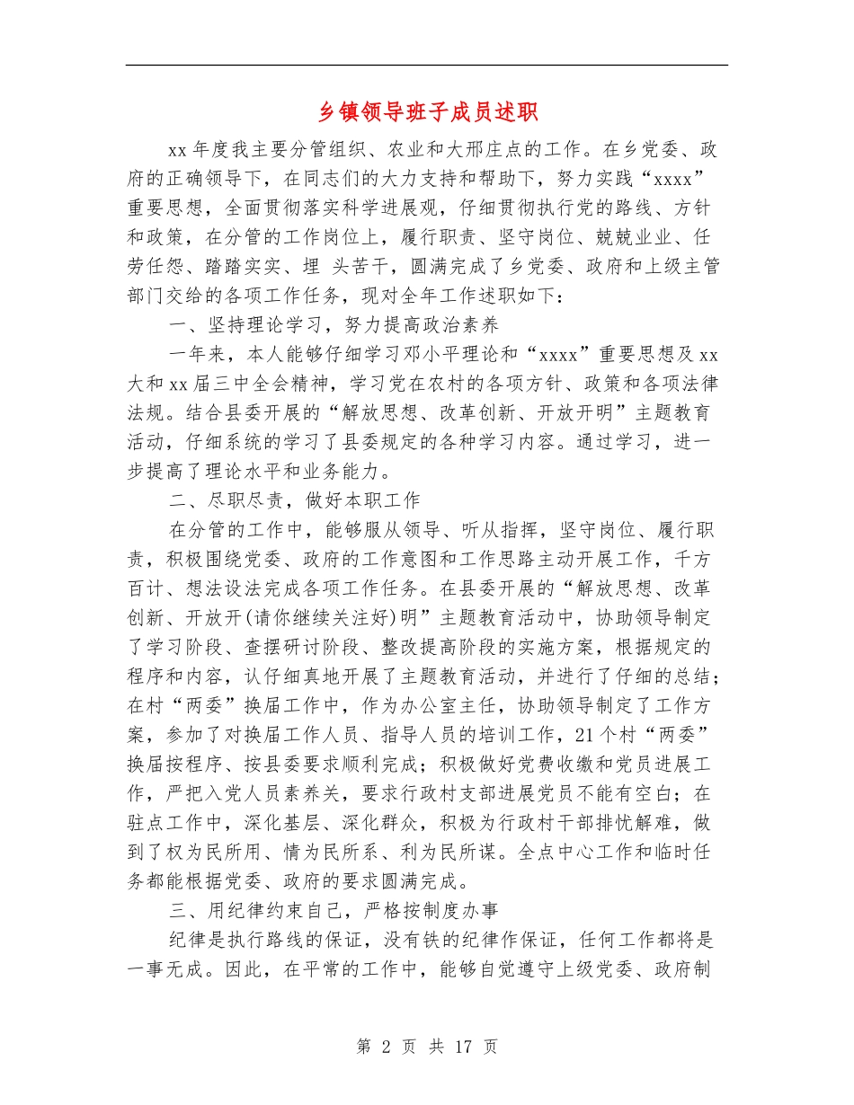 乡镇领导班子成员述职述廉报告(多篇范文)_第2页