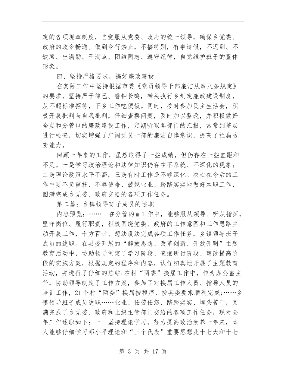 乡镇领导班子成员述职述廉报告(多篇范文)_第3页