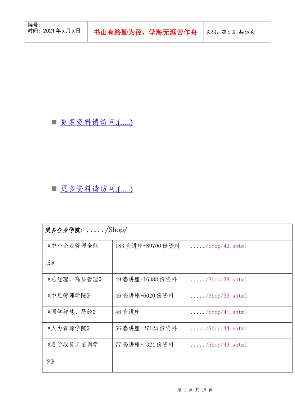 全市经济形势分析暨财政税收工作会议_第1页