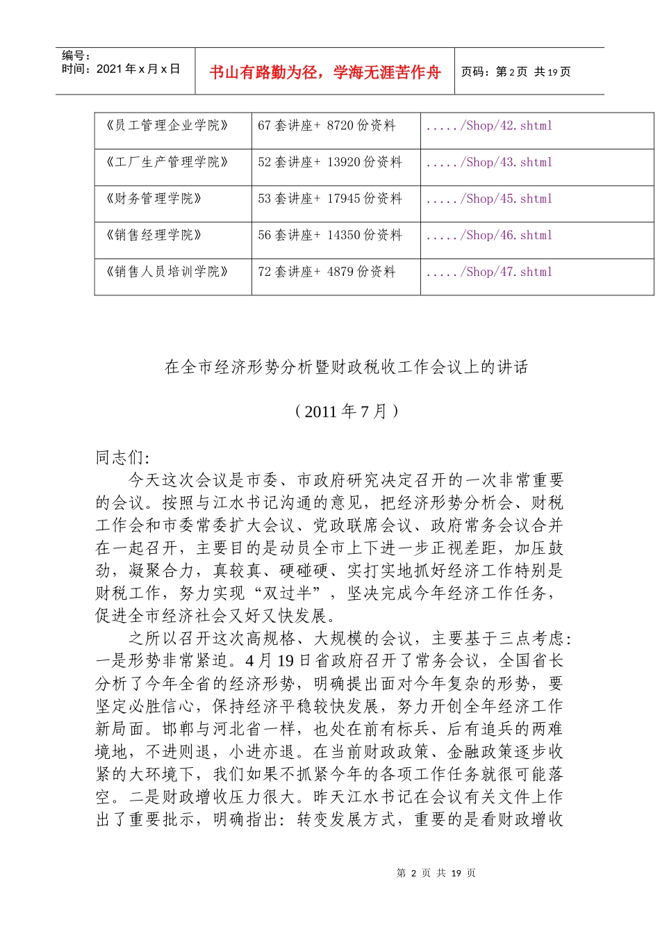 全市经济形势分析暨财政税收工作会议_第2页