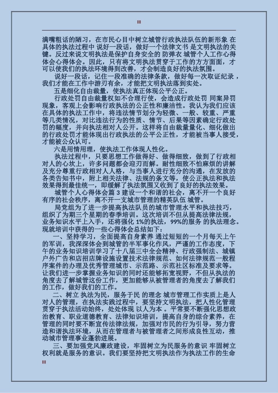 城管个人心得体会_第3页