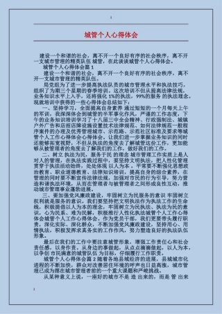 城管个人心得体会