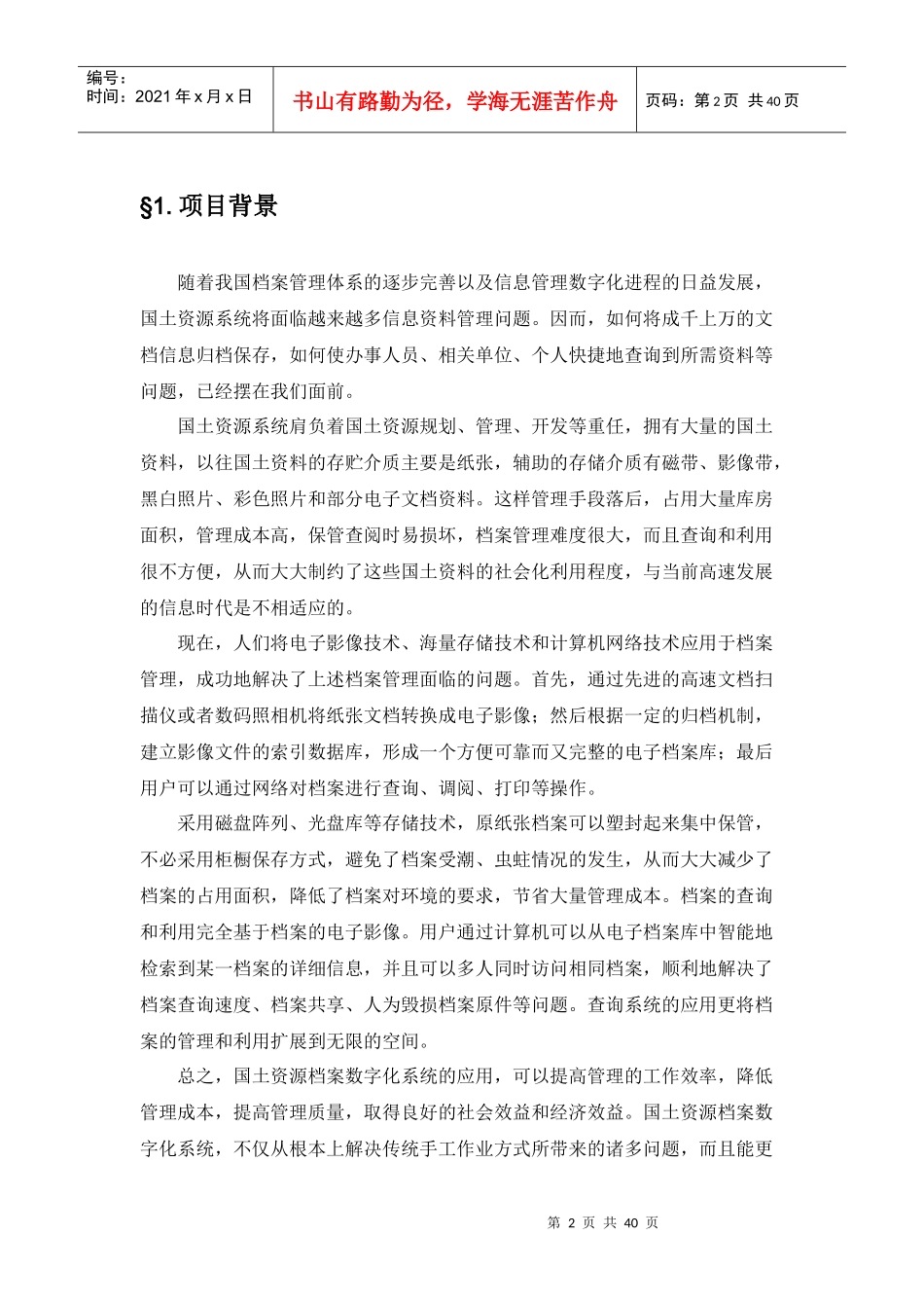 XX市国土局国土资源档案数字化系统(修改)_第3页