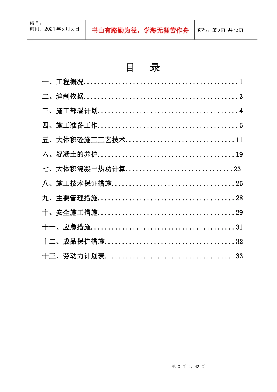 大体积混凝土专项施工方案培训讲义_第3页