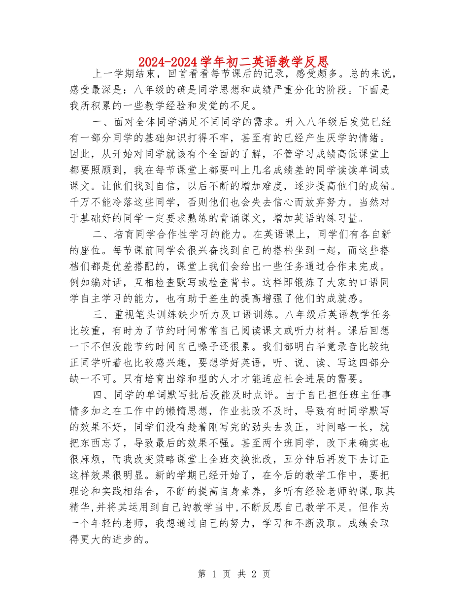 2024-2024学年初二英语教学反思_第1页