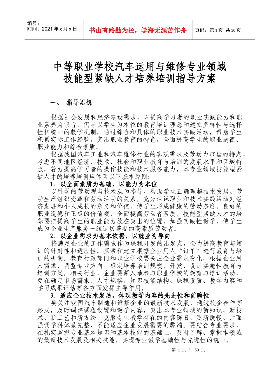 中等职业学校汽车运用与维修专业领域_第1页