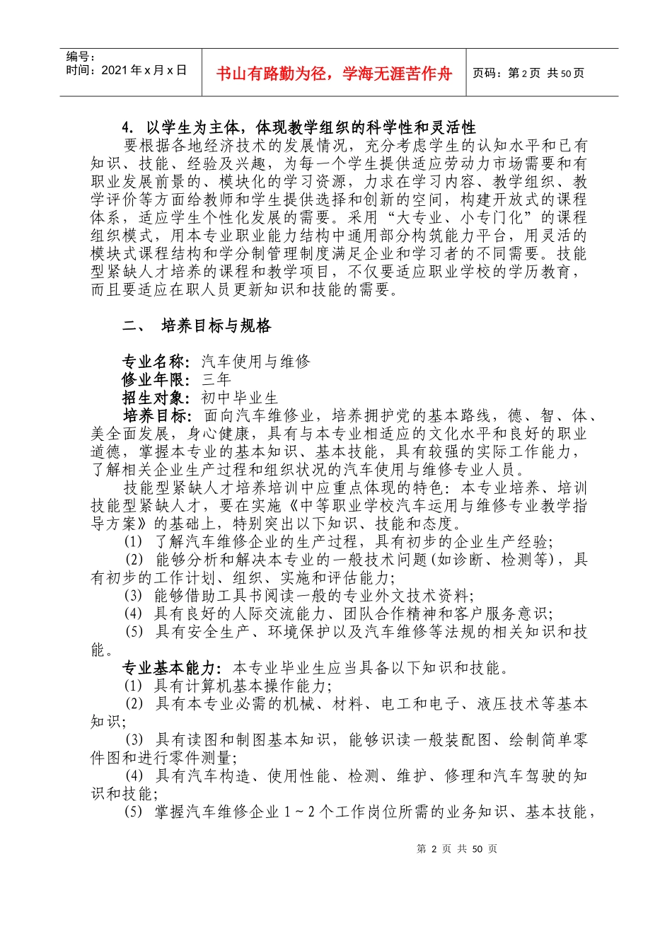 中等职业学校汽车运用与维修专业领域_第2页