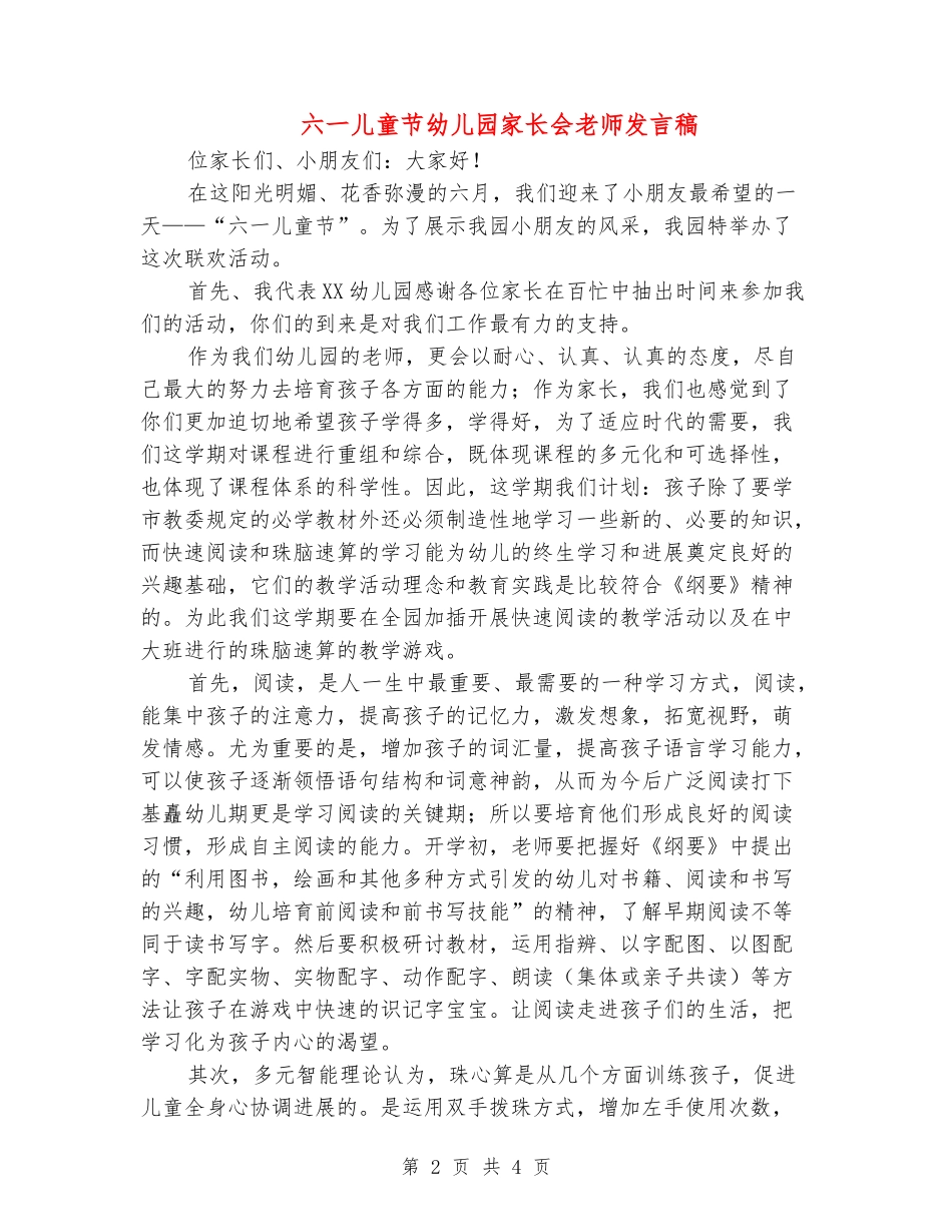 六一儿童节幼儿园家长会教师发言稿_第2页