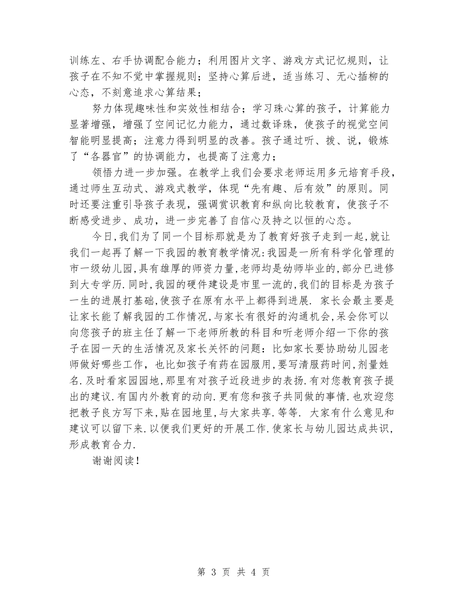 六一儿童节幼儿园家长会教师发言稿_第3页