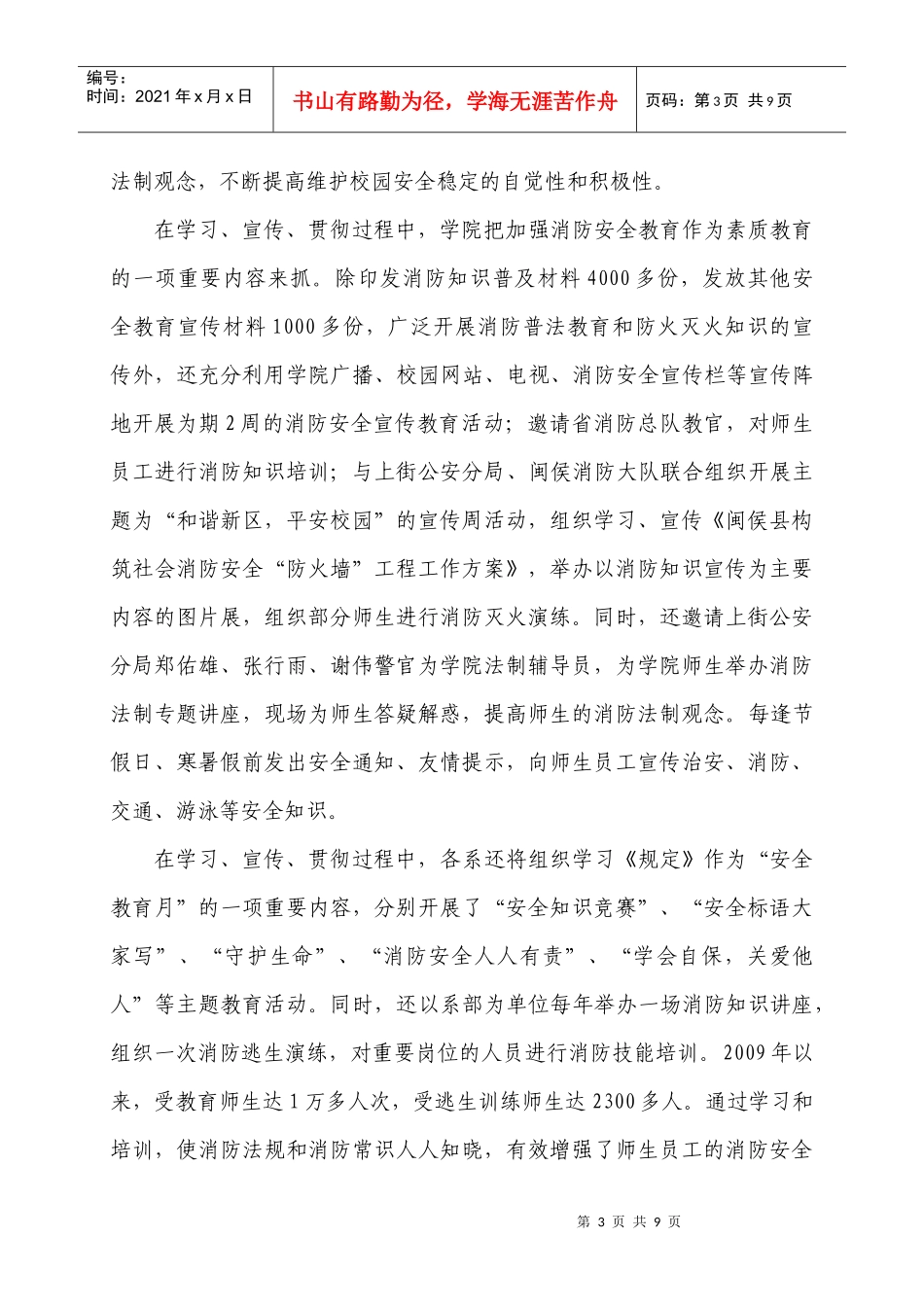 加强消防安全管理-认真贯彻《高等学校消防安全管理规定》_第3页