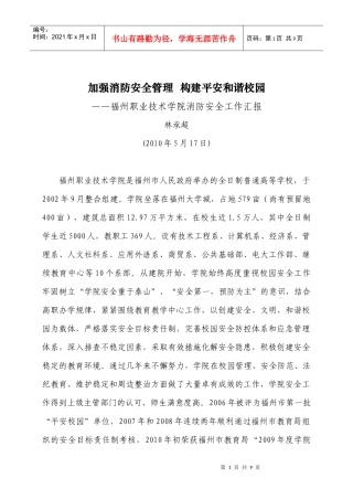 加强消防安全管理-认真贯彻《高等学校消防安全管理规定》