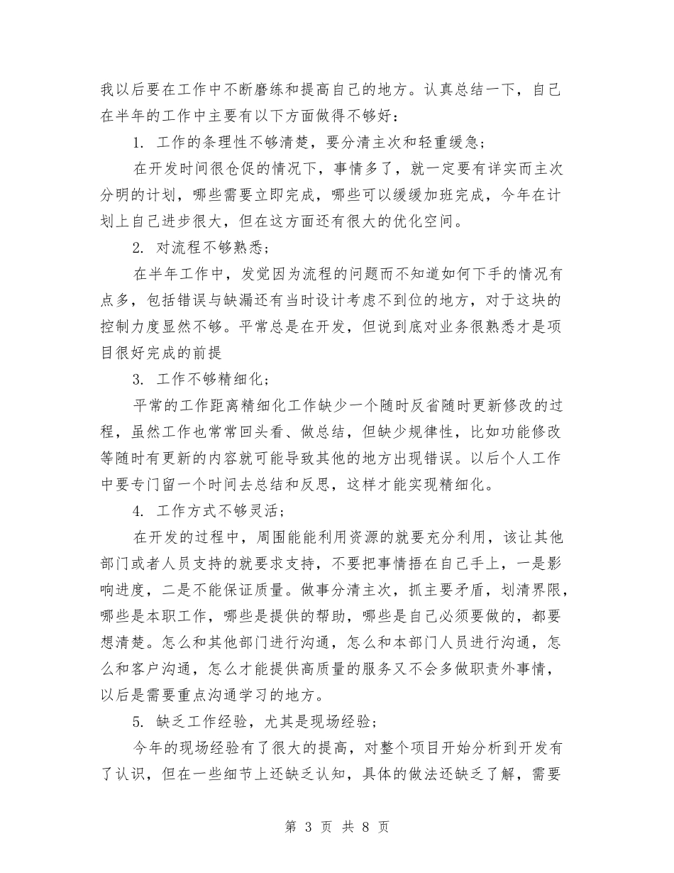 2024年6月工作总结范文4与2024年6月工程师工作总结范文汇编_第3页
